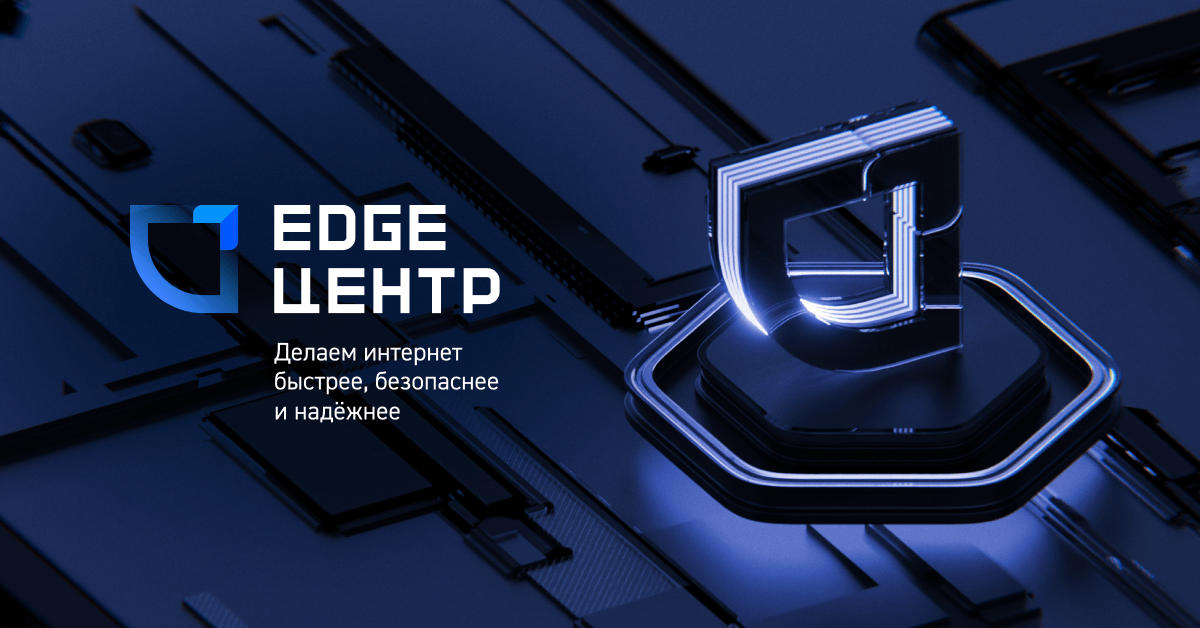 Российский видеохостинг для загрузки видео - Edgecenter